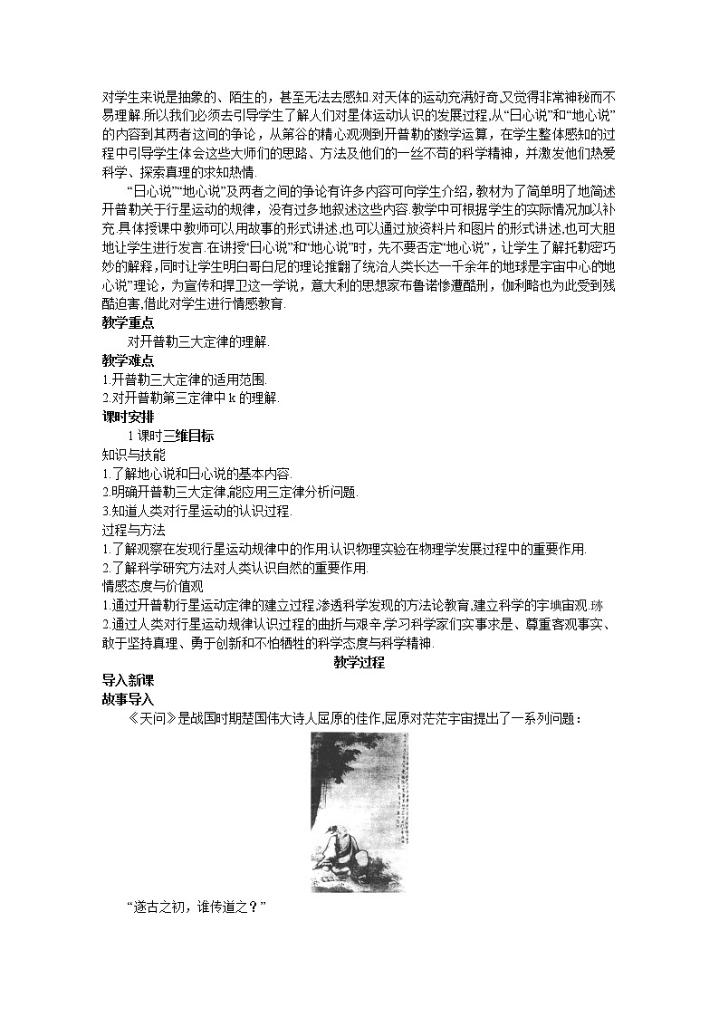 高一物理：6.1《行星的运动》（新人教）必修二教学设计302
