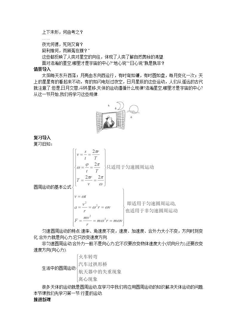 高一物理：6.1《行星的运动》（新人教）必修二教学设计303