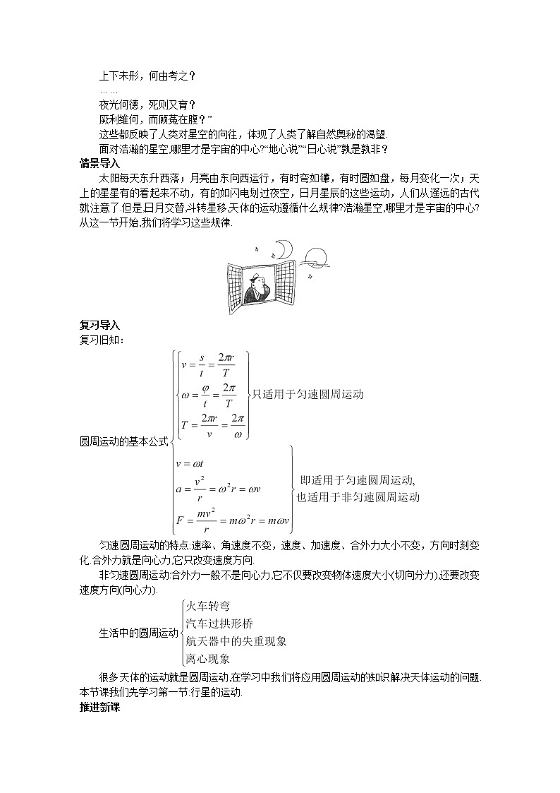 高一物理：6.1《行星的运动》（新人教）必修二教学设计303
