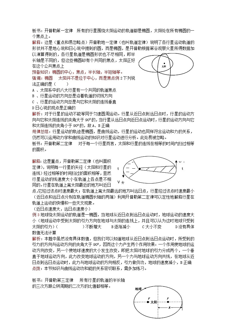 高一物理：6.1《行星的运动》（新人教）必修二教学设计502