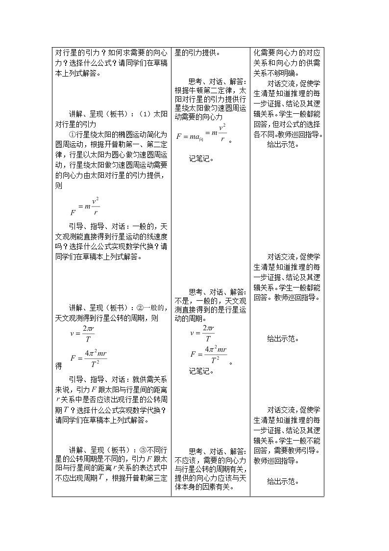 高一物理：6.2《太阳与行星间的引力》（新人教）必修二教学设计502