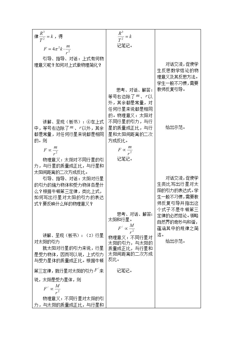 高一物理：6.2《太阳与行星间的引力》（新人教）必修二教学设计503