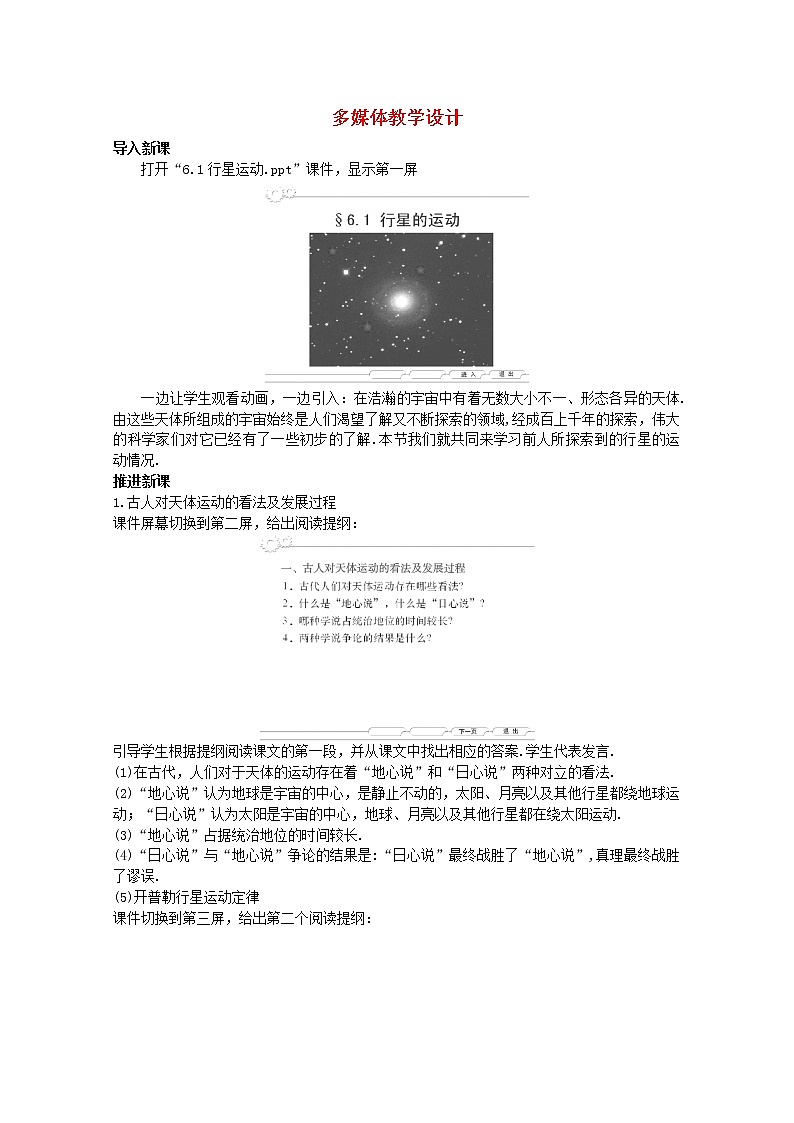 年春高中物理 6.2《行星的运动》教学设计4 新人教版必修201