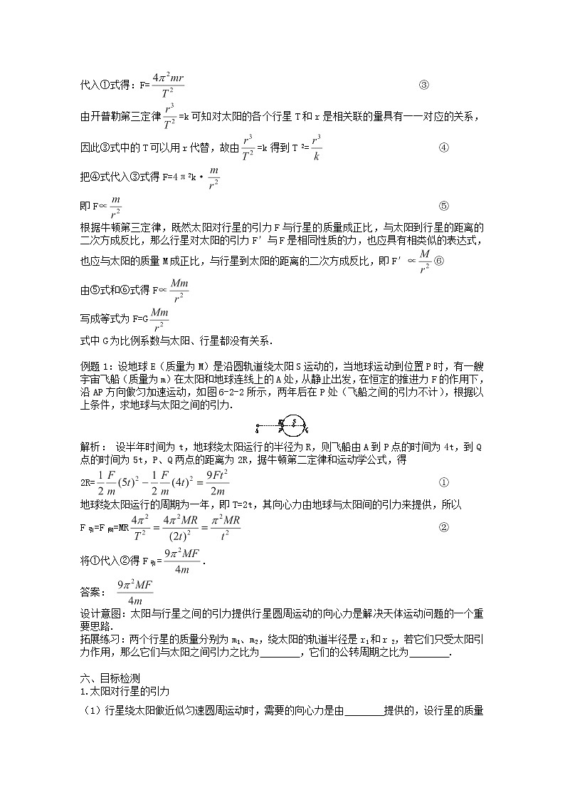 年春高中物理 6.2《太阳与行星间的引力》教学设计2 新人教版必修202