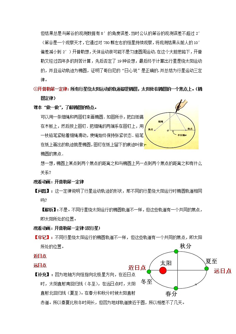 年春高中物理 6.2《行星的运动》教学设计1 新人教版必修203