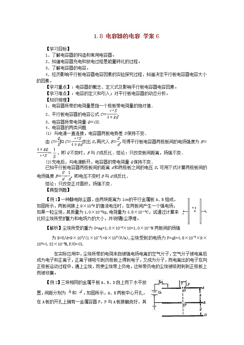 高中物理 1.8 《电容器的电容》学案4 新人教版选修3-1第1页