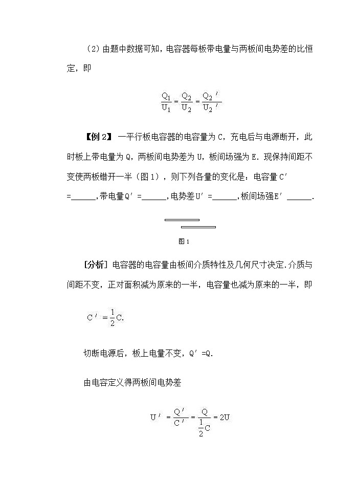 《电容器、电容 》学案102