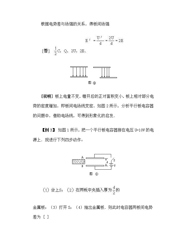 《电容器、电容 》学案103