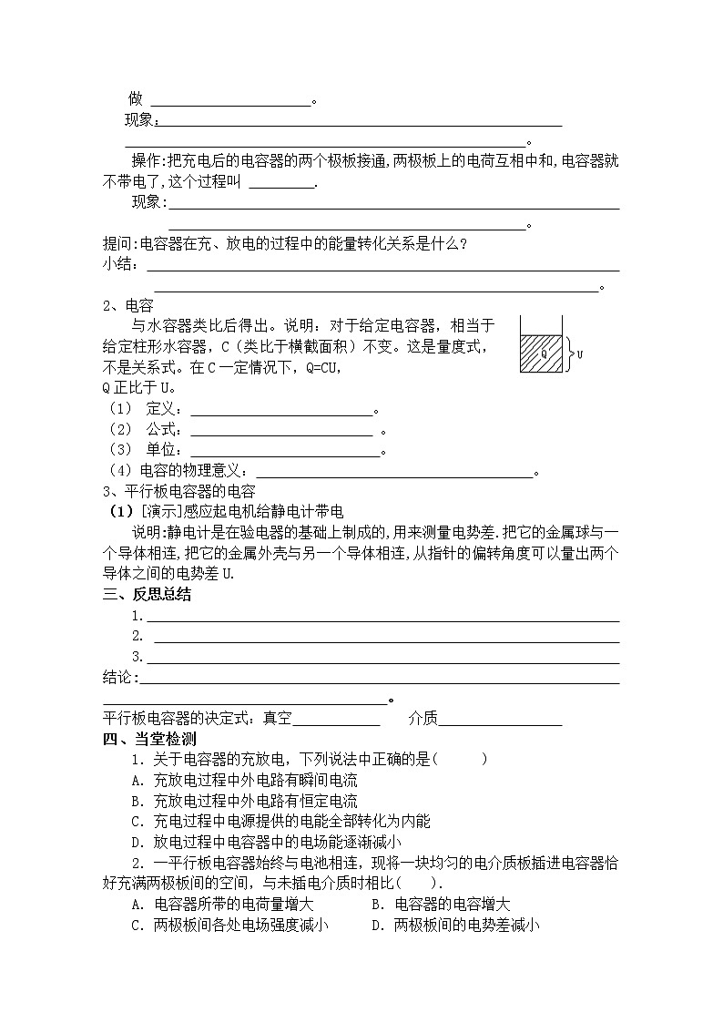 【山东】高二一轮复习教学案：3-1  1.8《电容器和电容》02