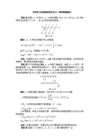 人教版 (新课标)选修36 电势差与电场强度的关系学案及答案