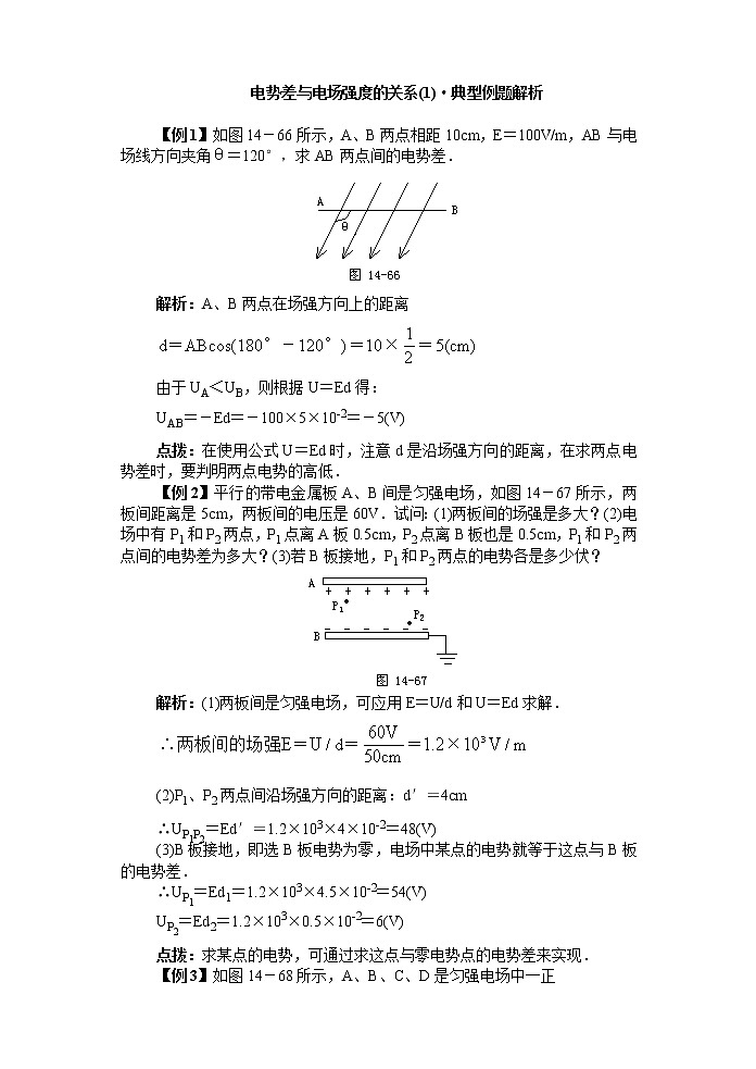 《电势差与电场强度关系》 学案1第1页