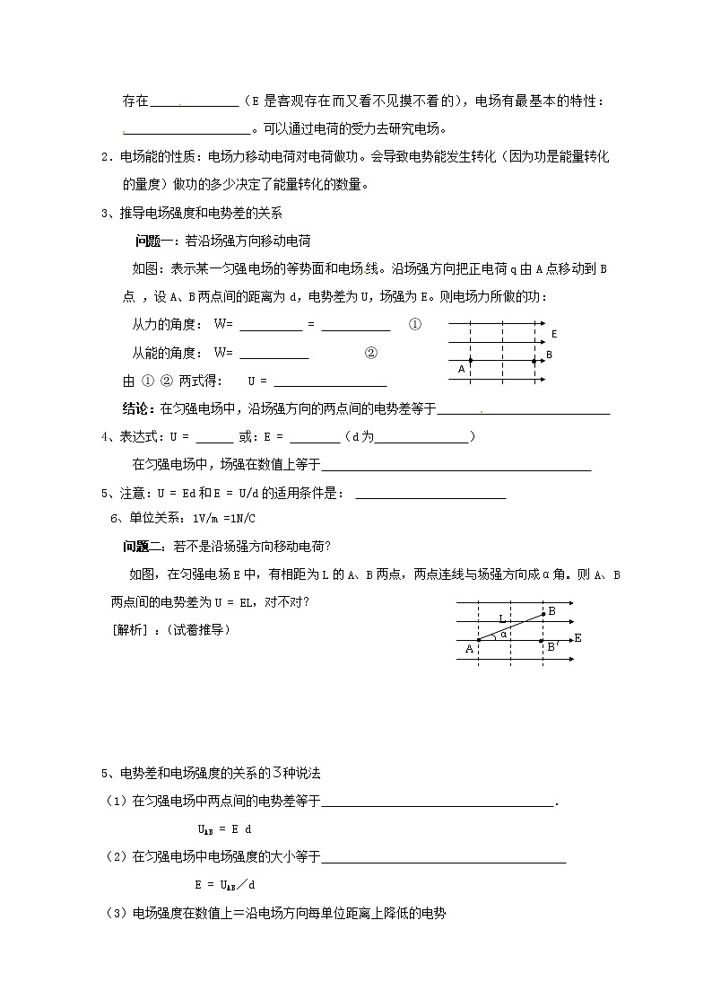 2014年高中物理《1.6电势差与电场强度的关系》学案 新人教版选修3-1第2页