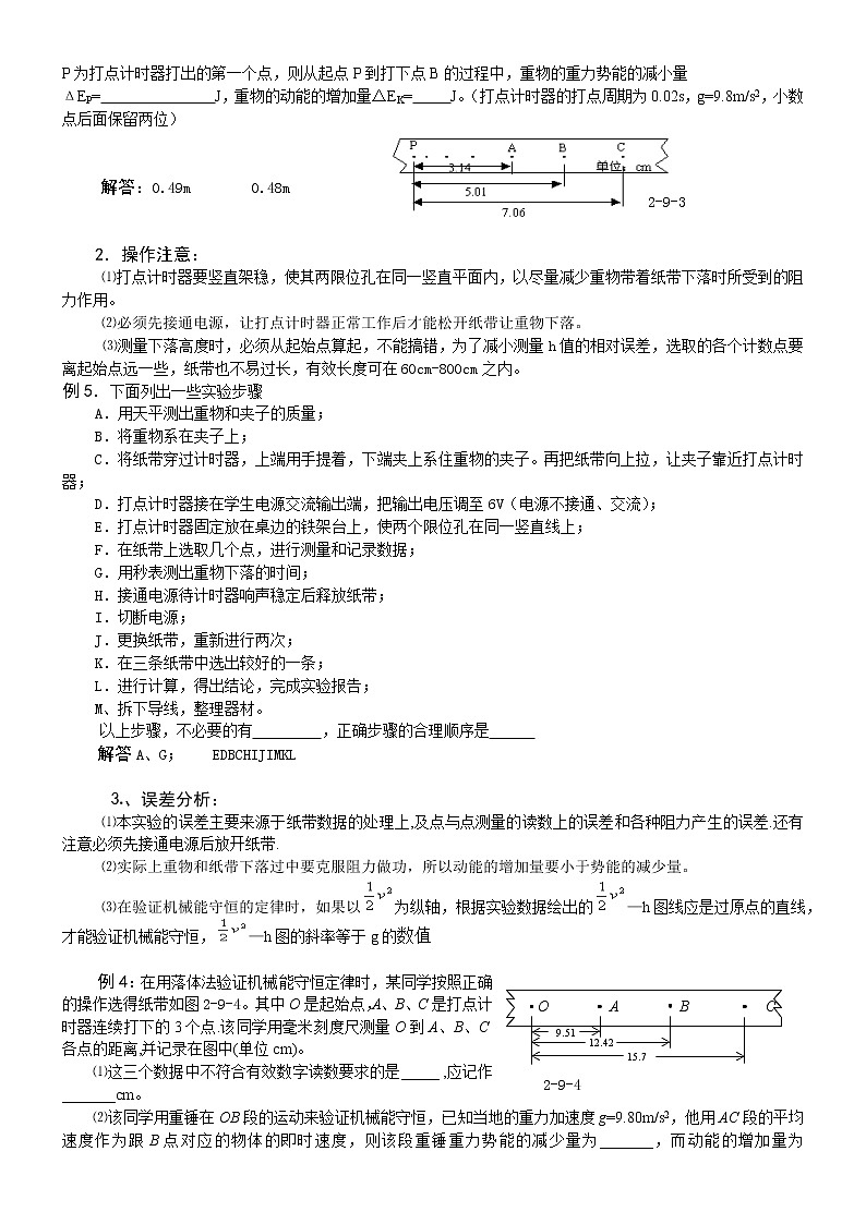《验证机械能守恒定律》学案5（新人教版必修2）第2页