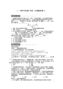 高中物理人教版 (新课标)必修29.实验：验证机械能守恒定律学案