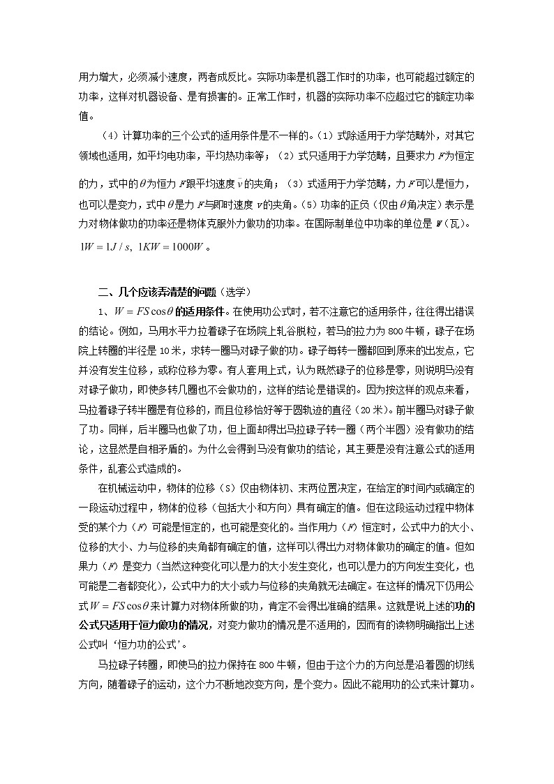 河北省保定市年高考物理 最新权威核心预测《机械能》学案 人教版必修203
