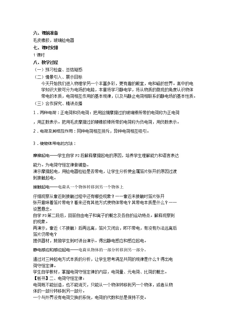 【山东】高考物理总复习教学案：3-1  1.1电荷及电荷守恒02