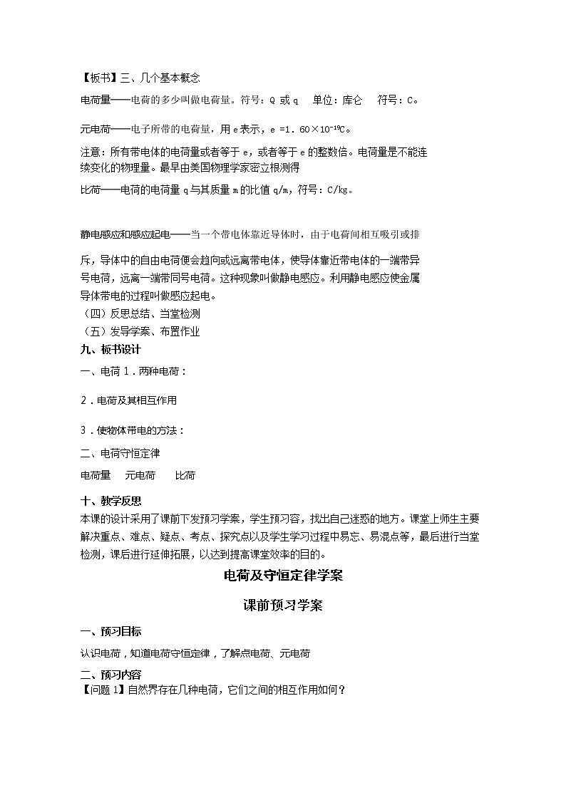 【山东】高考物理总复习教学案：3-1  1.1电荷及电荷守恒03