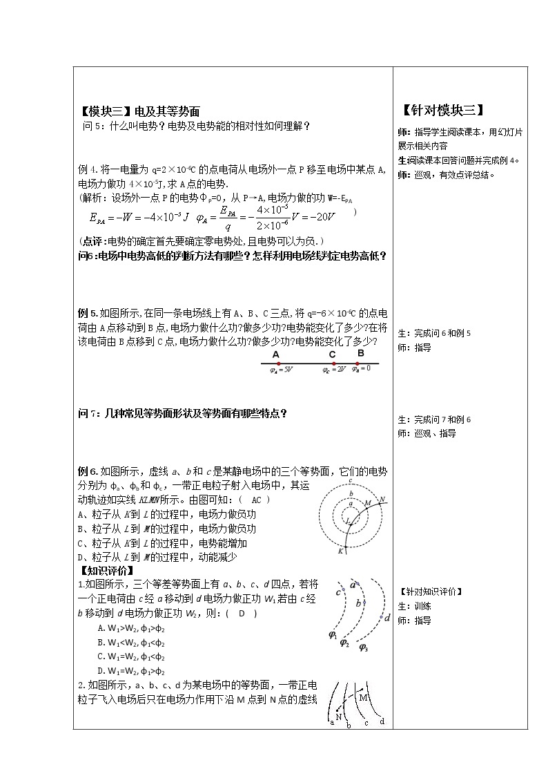 重庆市开县中学高二物理 1.4《电势能电势》导学案（新课标人教版3-1）02