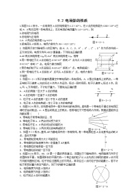 物理选修33 电场强度学案及答案