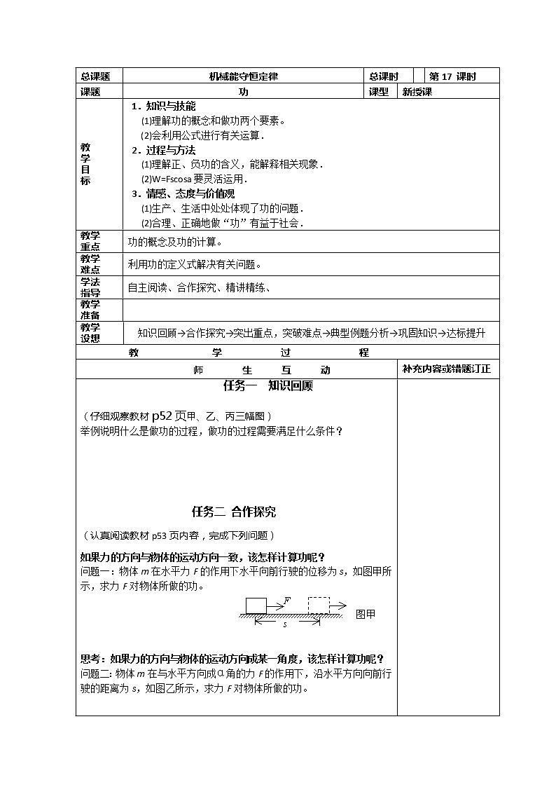 高一物理：7.2《功》（新人教必修二）学案201