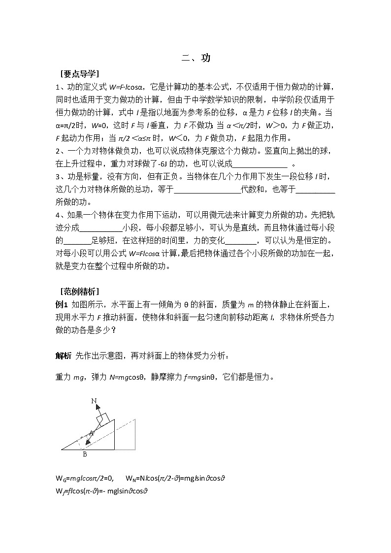 高一物理：7.2《功》（新人教必修二）学案101