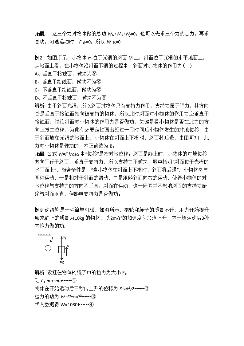 高一物理：7.2《功》（新人教必修二）学案102