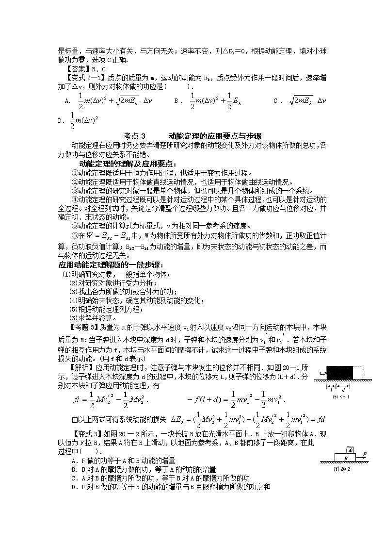 【学案】湖南年高考物理冲刺总复习（新人教版）：必修2  动能定理02