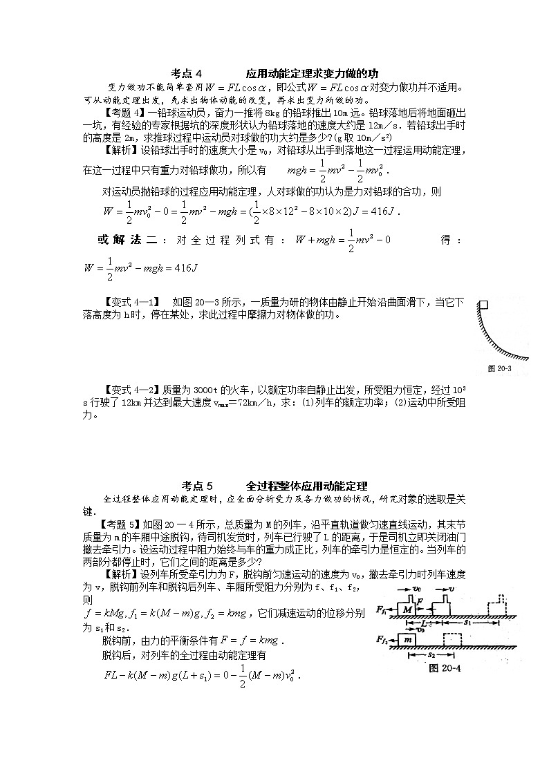 【学案】湖南年高考物理冲刺总复习（新人教版）：必修2  动能定理03