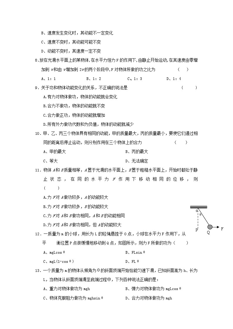 《势能、动能、动能定理》学案（人教版必修2）第3页