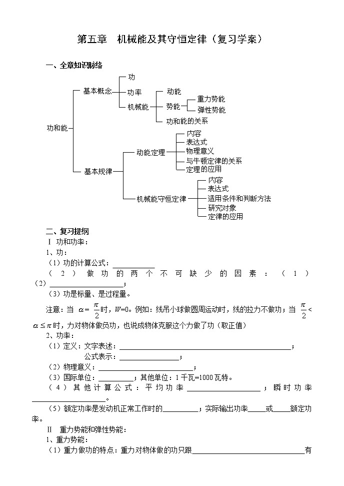 高一物理人教版必修1学案：机械能及其守恒定律复习第1页