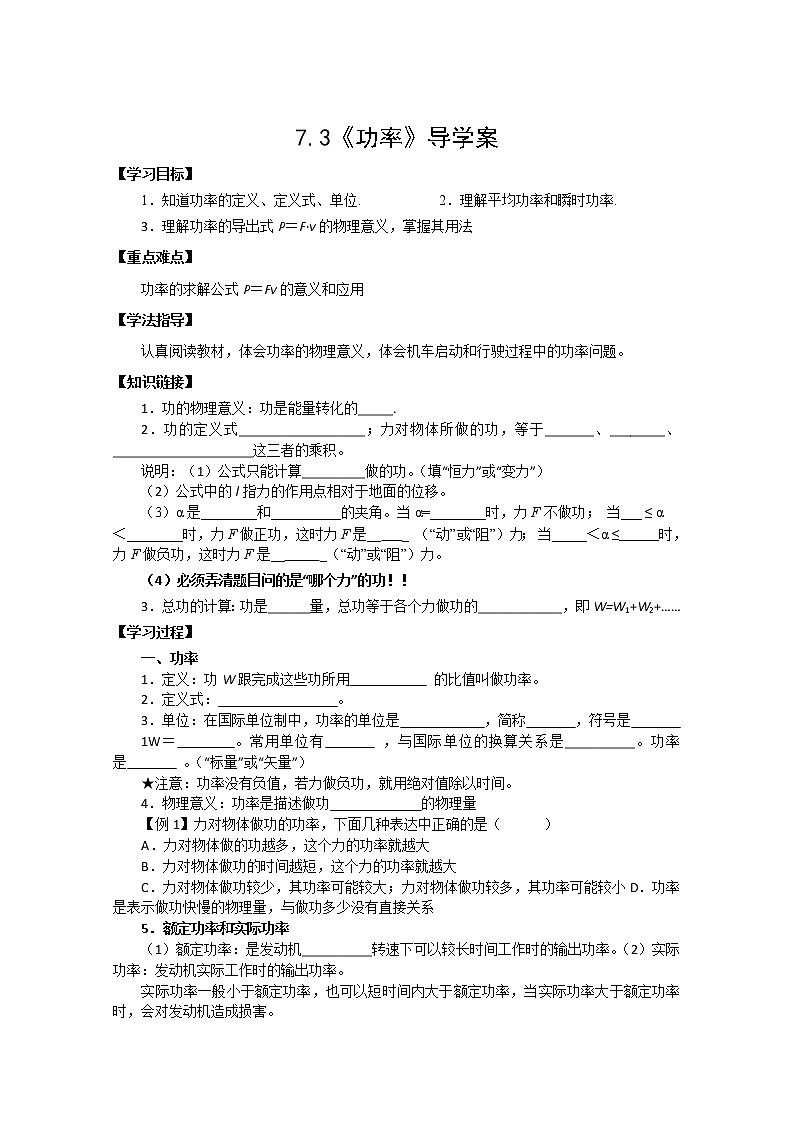 高一物理：7.3《功率》（新人教必修二）学案301