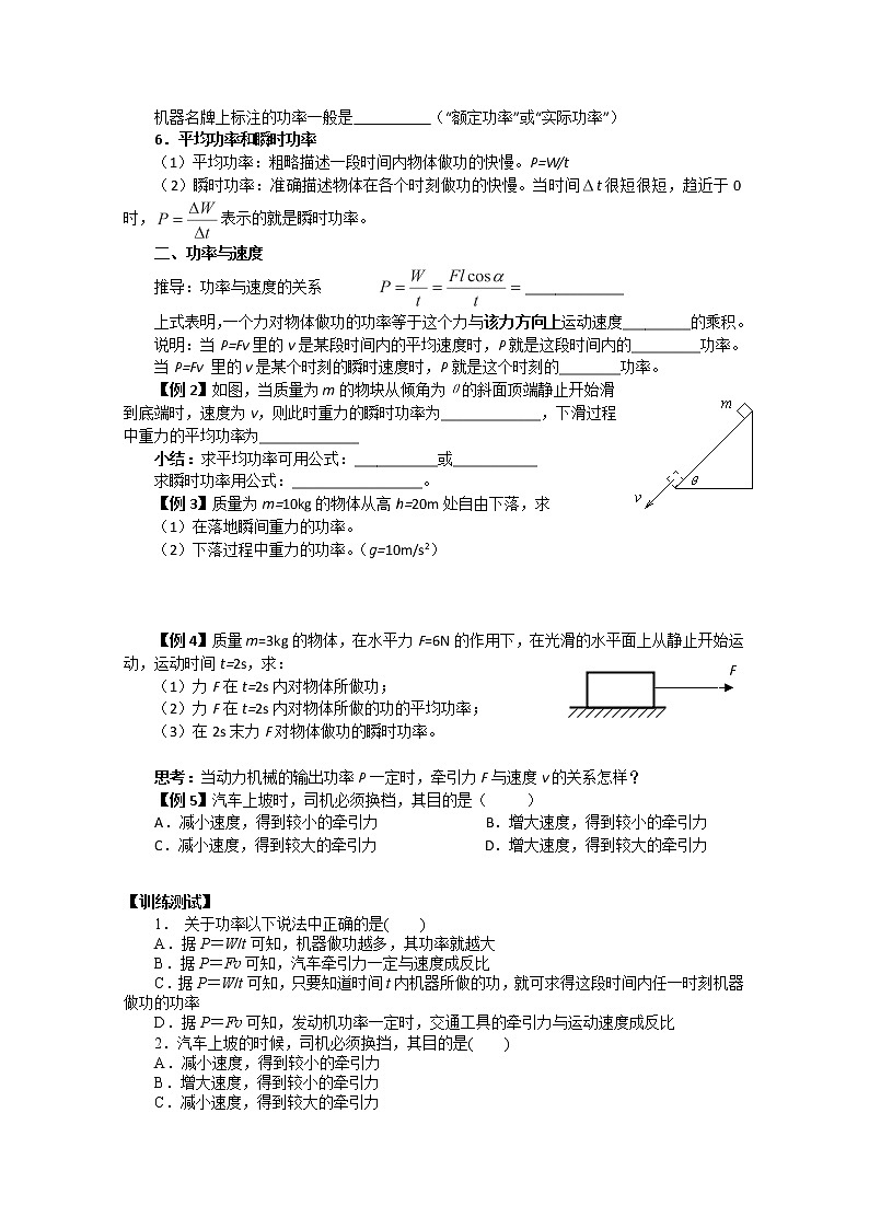 高一物理：7.3《功率》（新人教必修二）学案302