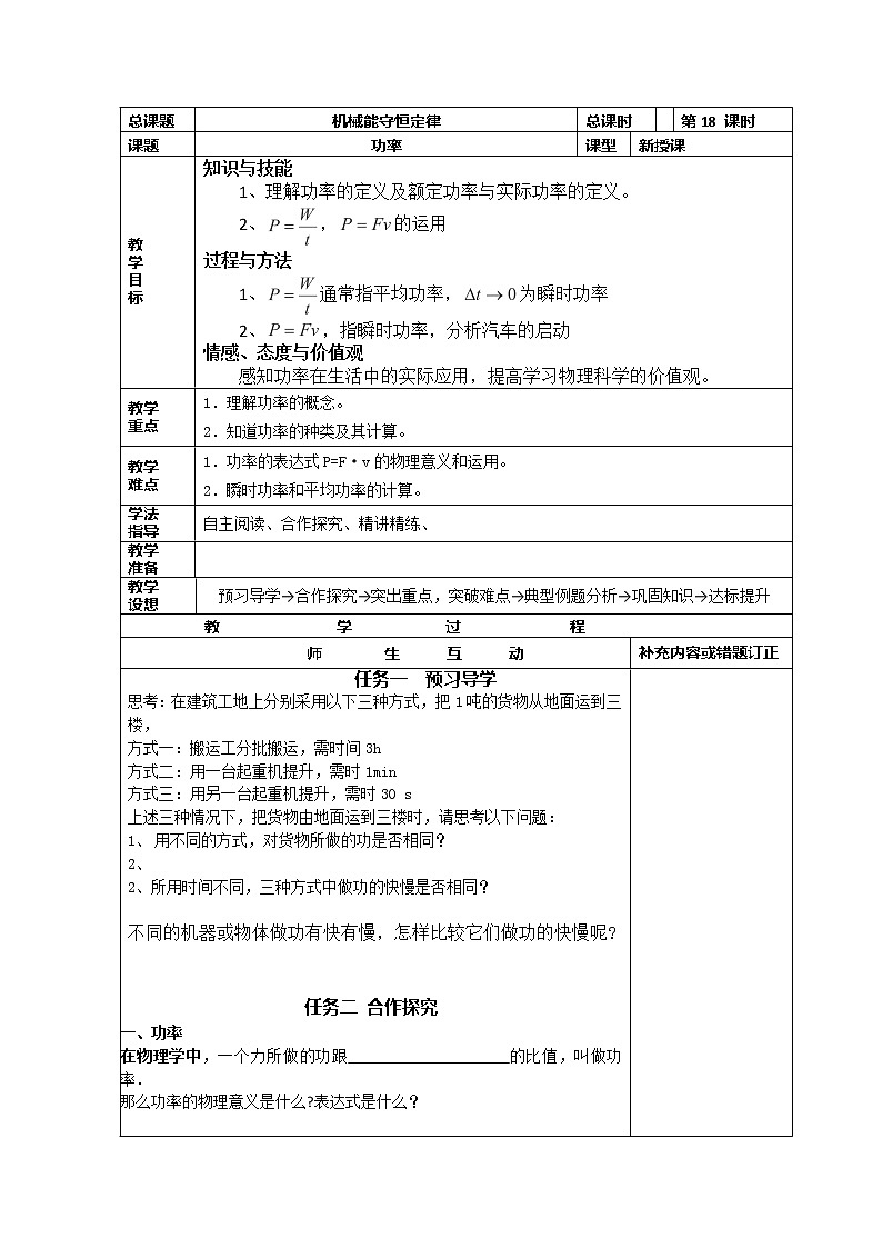 高一物理：7.3《功率》（新人教必修二）学案1第1页