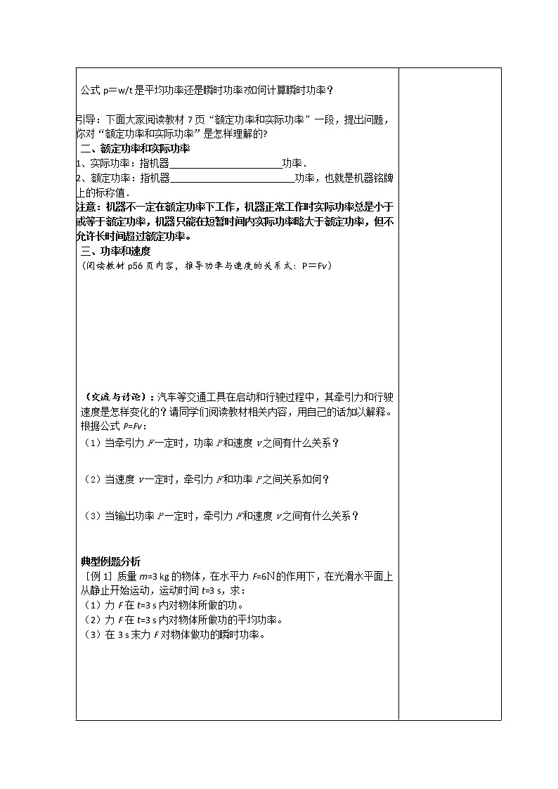 高一物理：7.3《功率》（新人教必修二）学案1第2页