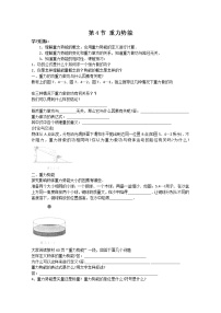 高中人教版 (新课标)4.重力势能学案及答案