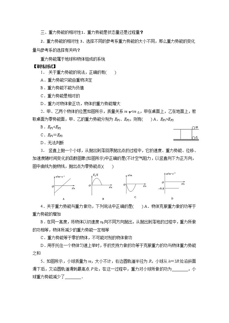 高一物理：7.4《重力势能》（新人教必修二）学案302