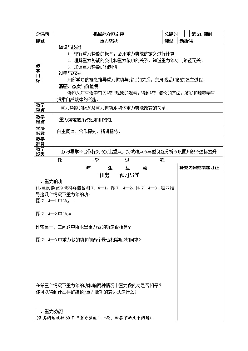 高一物理：7.4《重力势能》（新人教必修二）学案201