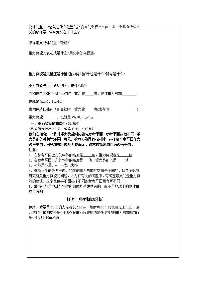 高一物理：7.4《重力势能》（新人教必修二）学案202