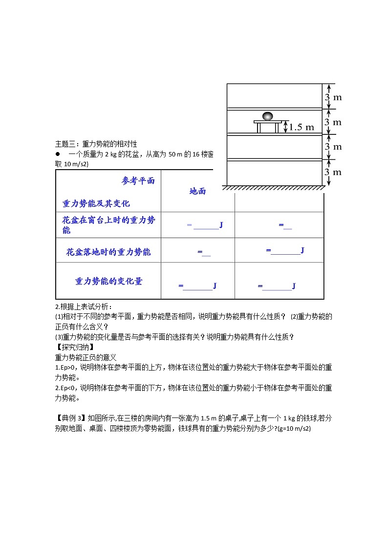 高一物理：7.4《重力势能》（新人教必修二）学案403
