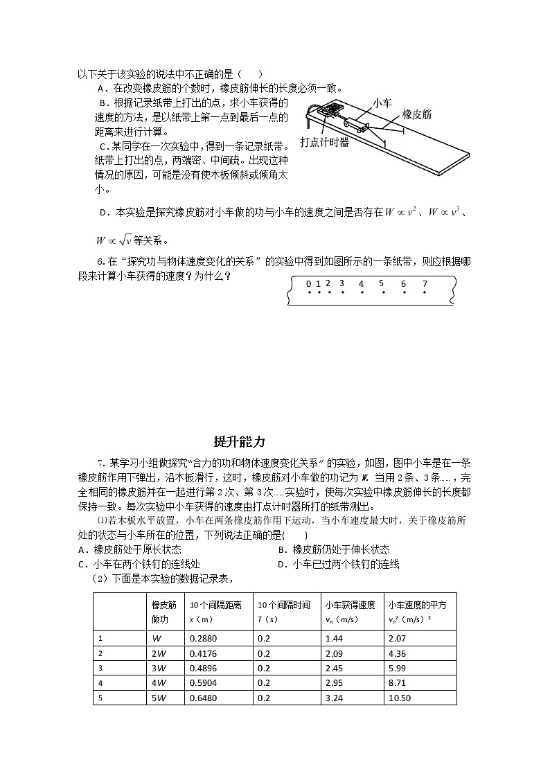 安徽省宿州市泗县二中-学年高一物理学案第7章 7.6《实验 ：探究功与速度变化的关系》（人教版必修2）02