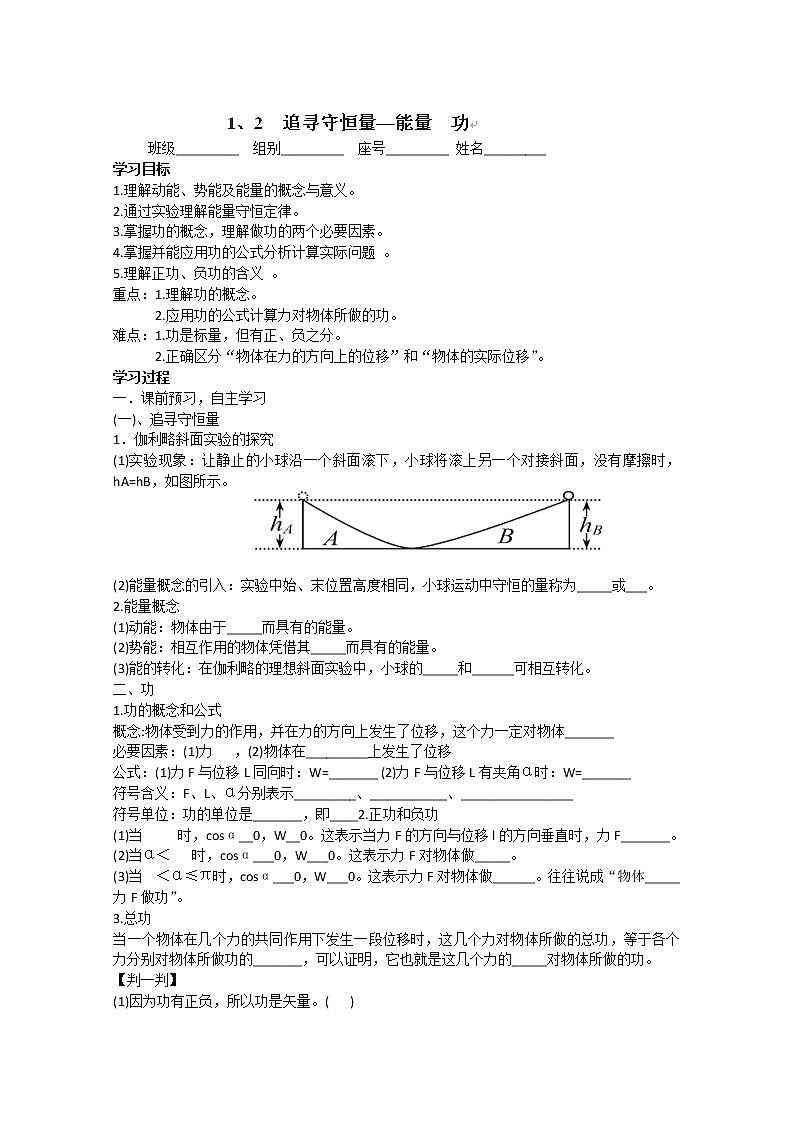 高一物理：7.2《功》（新人教必修二）学案4第1页
