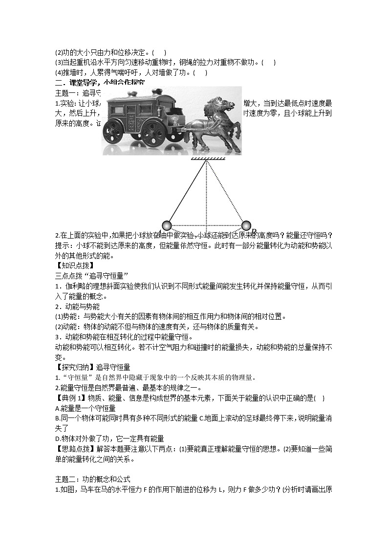 高一物理：7.2《功》（新人教必修二）学案4第2页