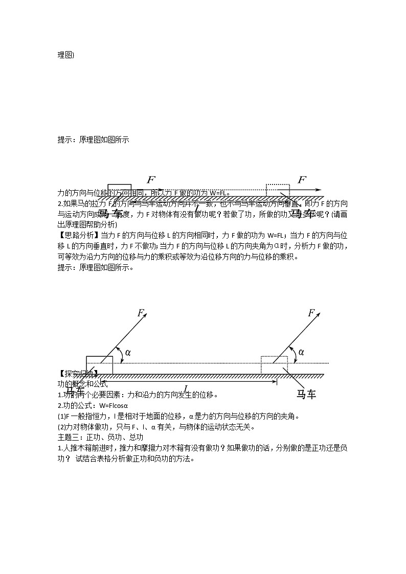 高一物理：7.2《功》（新人教必修二）学案4第3页