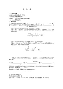 人教版 (新课标)必修22.功学案