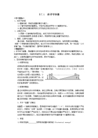 2021学年1.追寻守恒量——能量导学案