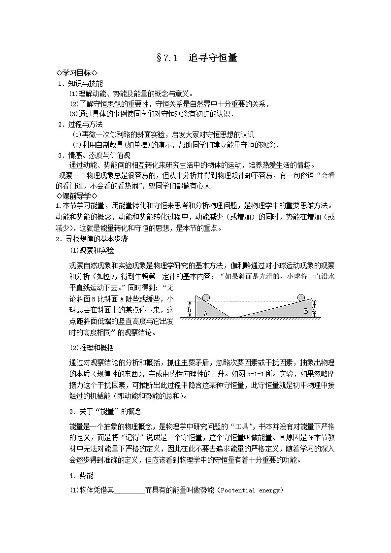 湖北大学附属中学高一下物理（必修二）导学案 7.1《追寻守恒量》（人教版）01