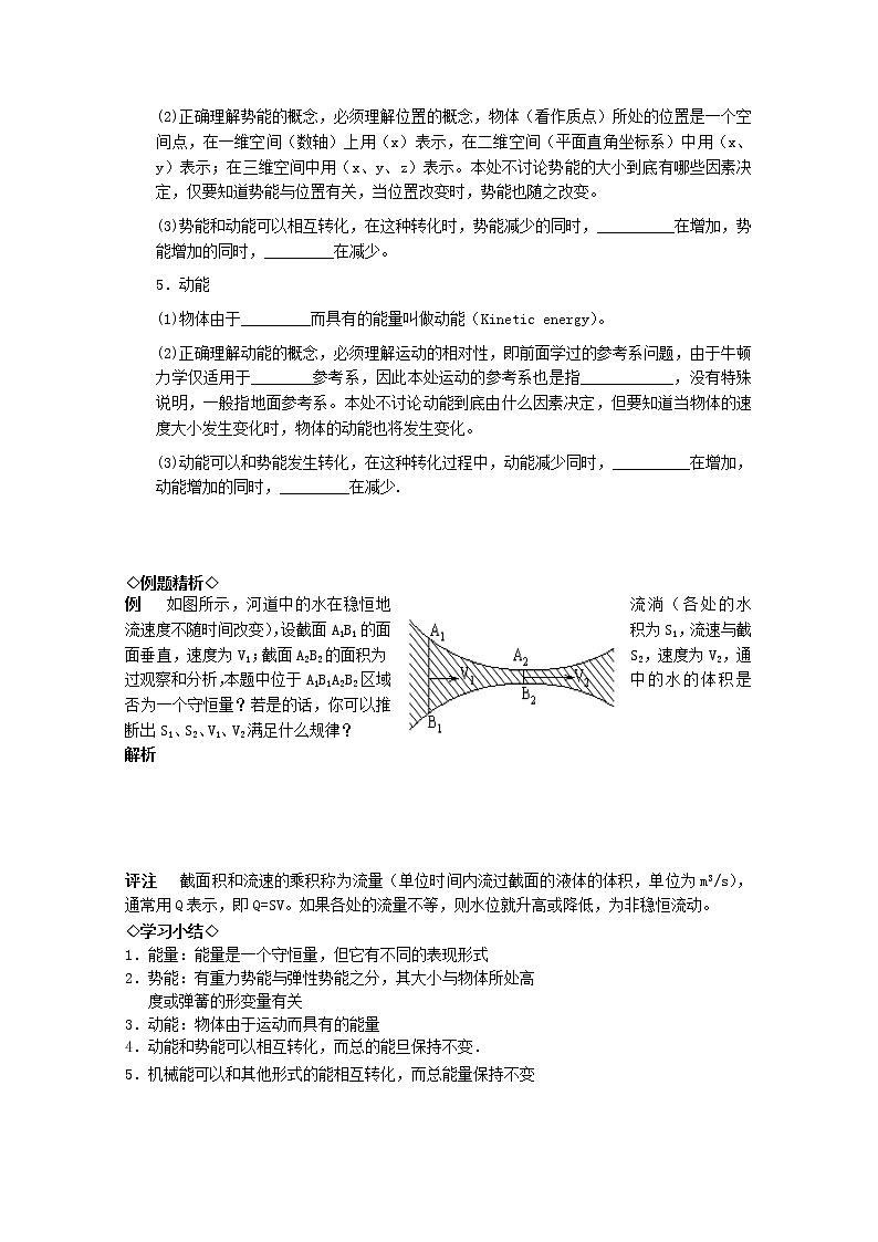 湖北大学附属中学高一下物理（必修二）导学案 7.1《追寻守恒量》（人教版）02