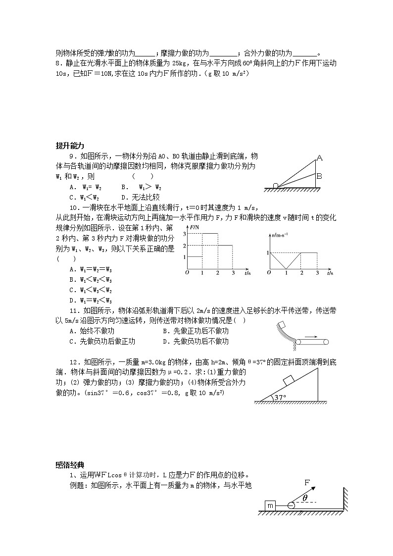 四川省雷波县民族中学高中物理7.1《追寻守恒量》学案（新人教版必修2）第2页