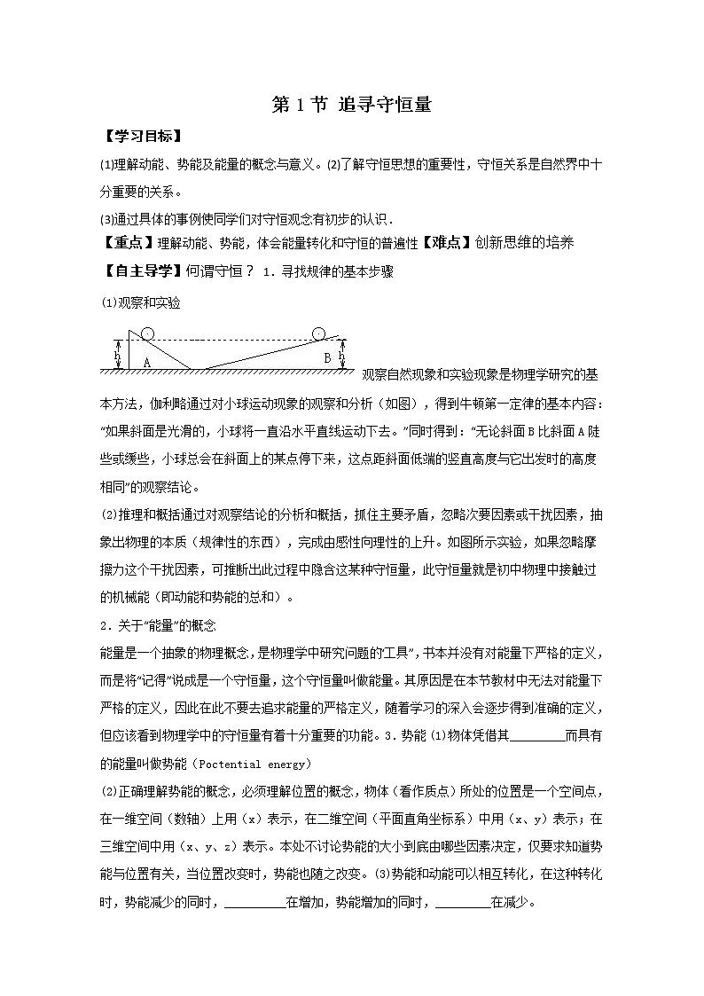 高一物理：7.1《追寻守恒量》（新人教必修二）学案301