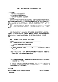 高中1.追寻守恒量——能量导学案